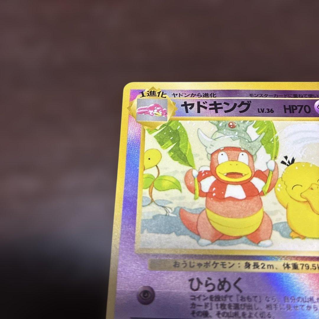 ヤドキング　旧裏 サザンアイランド ホロ ポケモンカード