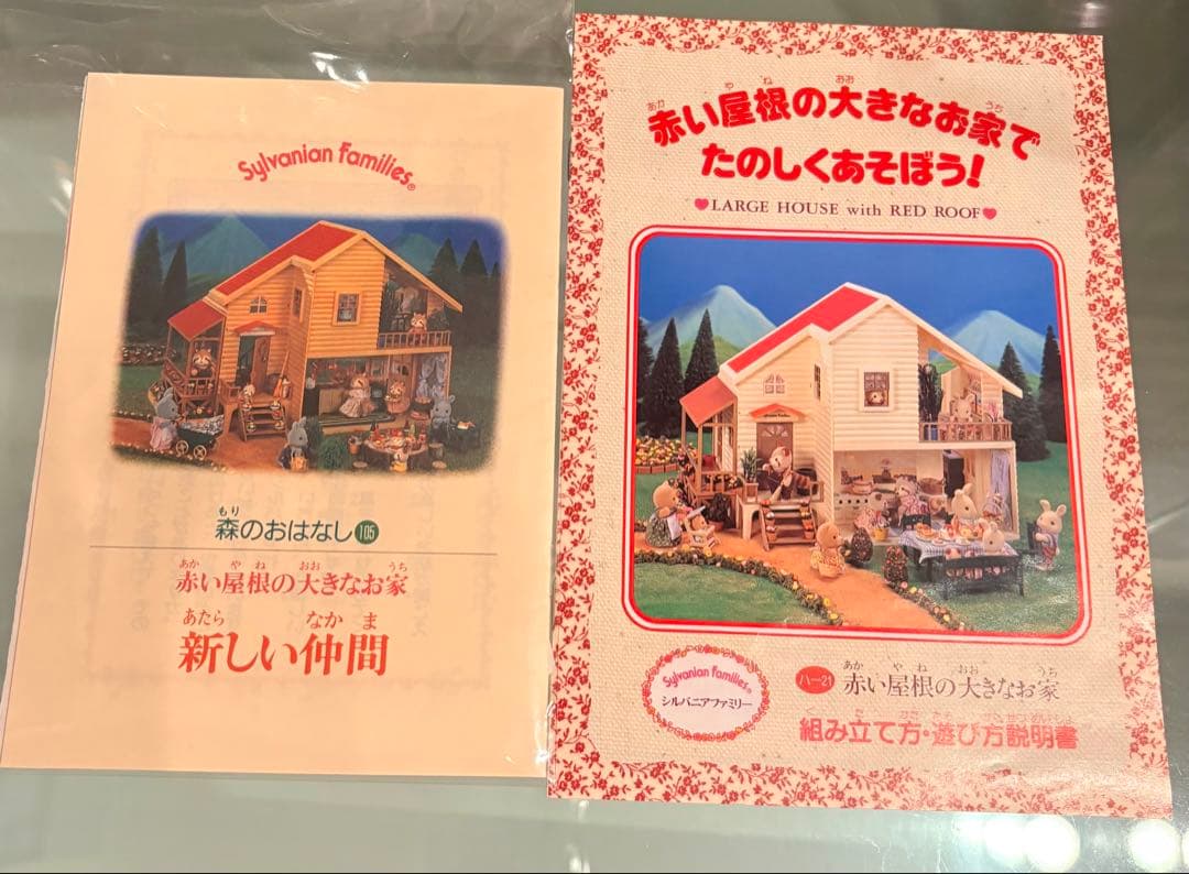 シルバニア　初期　家　家具　人形　おまとめ