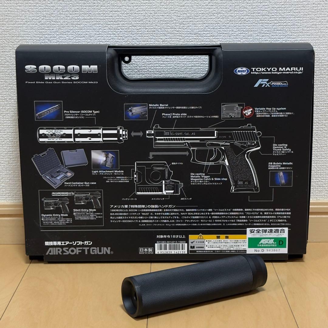 東京マルイ SOCOM Mk23 フルセット マガジン2本 サイレンサー2本
