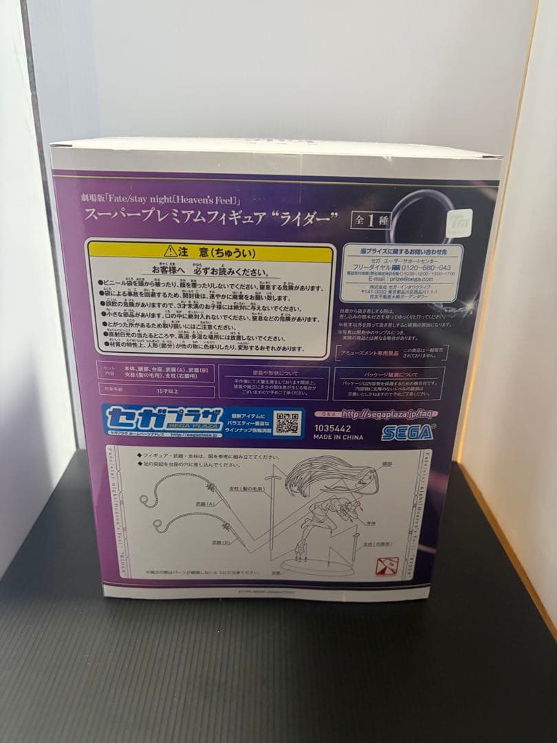 フェイト　Fate ライダー　スーパープレミアムフィギュア　SPM