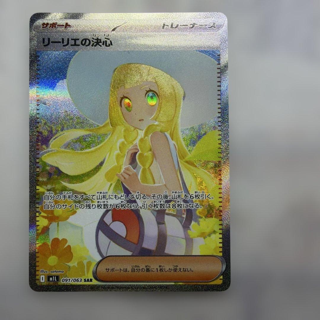 リーリエの決心 SAR ポケモンカード センタリング◯