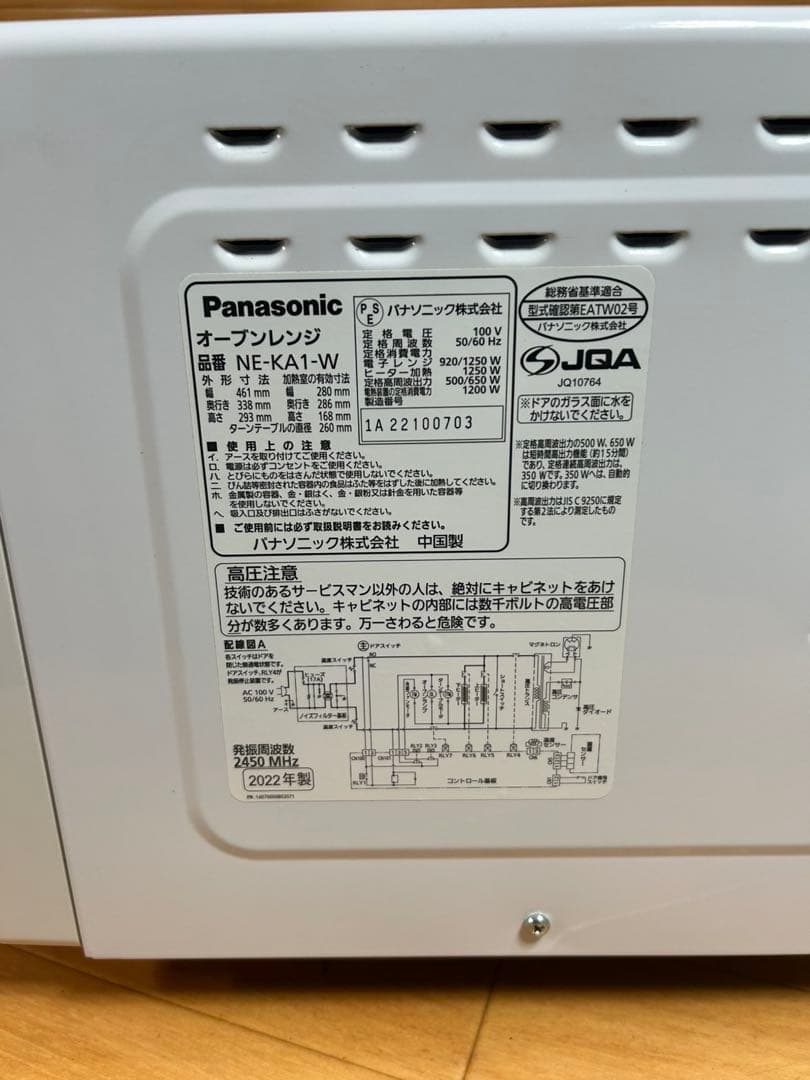 パナソニック オーブンレンジ NE-KA1-W （ホワイト）2022年