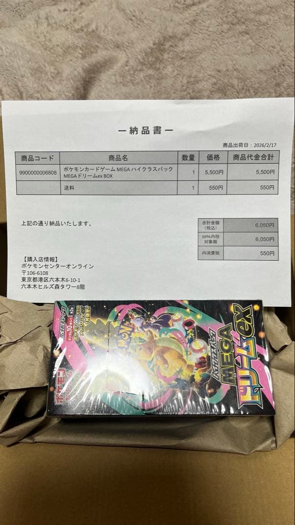 ポケモンカード ハイクラスパック MEGAドリームex 1BOX(シュリンク付)