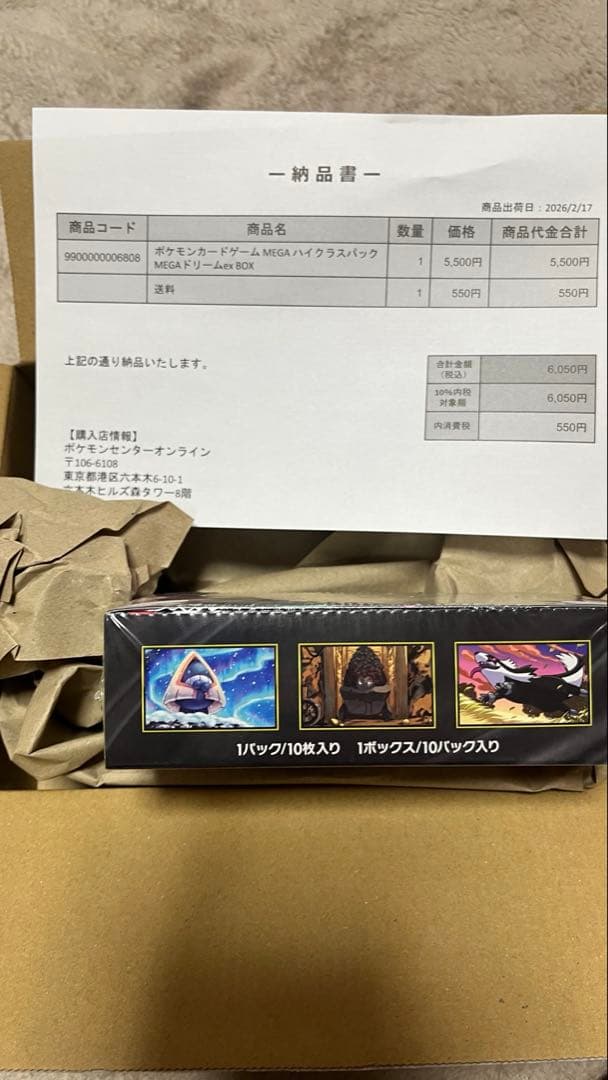 ポケモンカード ハイクラスパック MEGAドリームex 1BOX(シュリンク付)