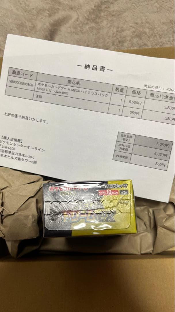 ポケモンカード ハイクラスパック MEGAドリームex 1BOX(シュリンク付)