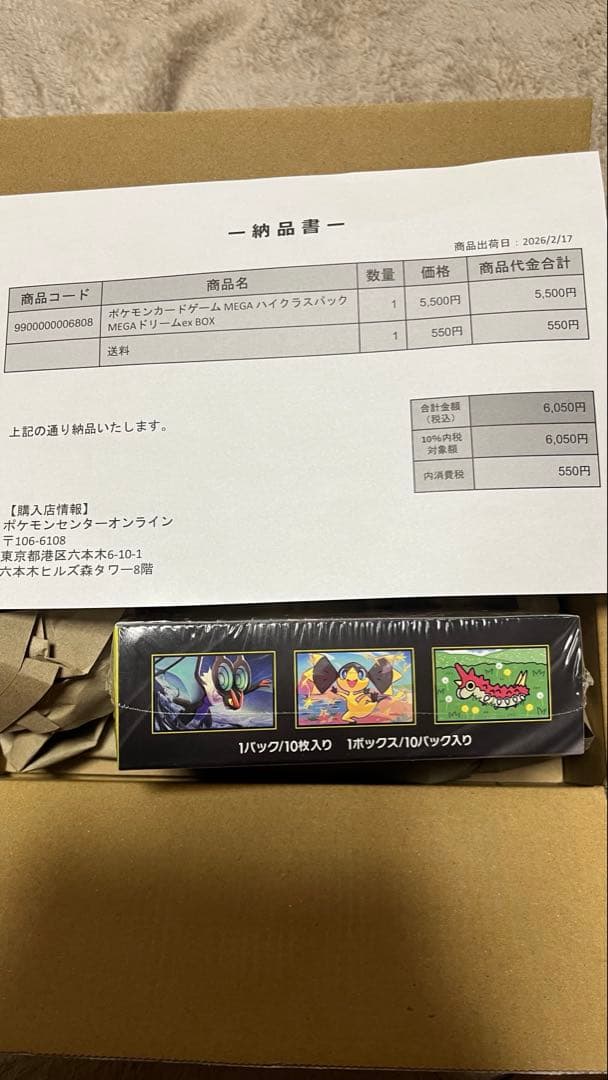 ポケモンカード ハイクラスパック MEGAドリームex 1BOX(シュリンク付)