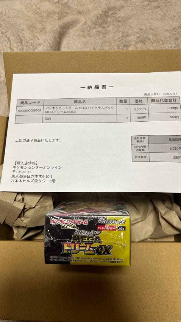 ポケモンカード ハイクラスパック MEGAドリームex 1BOX(シュリンク付)