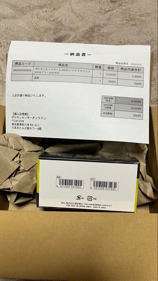 ポケモンカード ハイクラスパック MEGAドリームex 1BOX(シュリンク付)