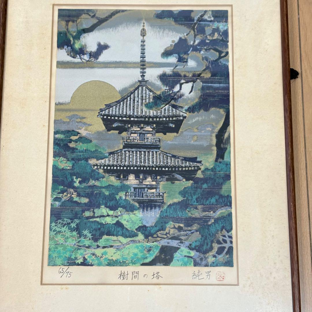 後藤純男「樹間の塔」版画 リトグラフ　直筆サイン 額装 K