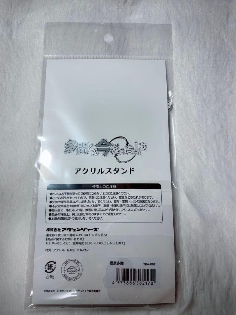 多聞くん今どっち 福原多聞 F/ACE アクリルスタンド 新品未開封