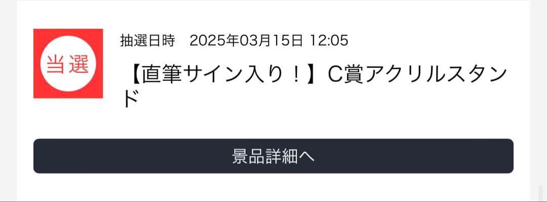 桐原美月 ラッフル 生誕アクスタ サイン入り
