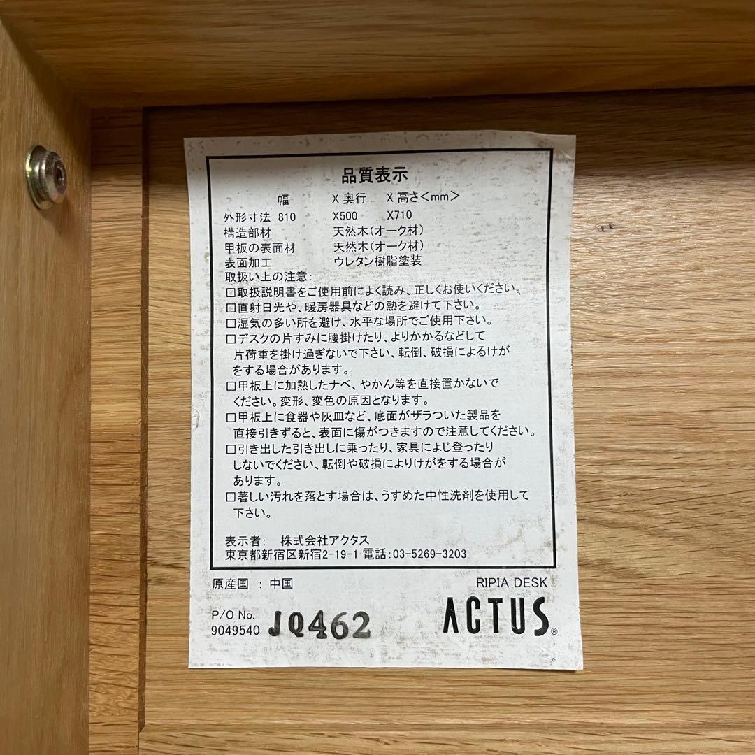 【廃盤品】アクタス　リピア　デスク オーク無垢材 北欧 シンプル コンパクト　②