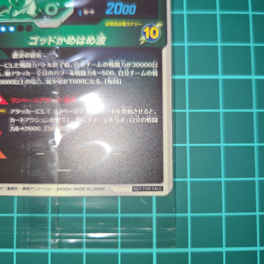 ドラゴンボールスーパーダイバーズ　 SDVPS-001　孫悟空