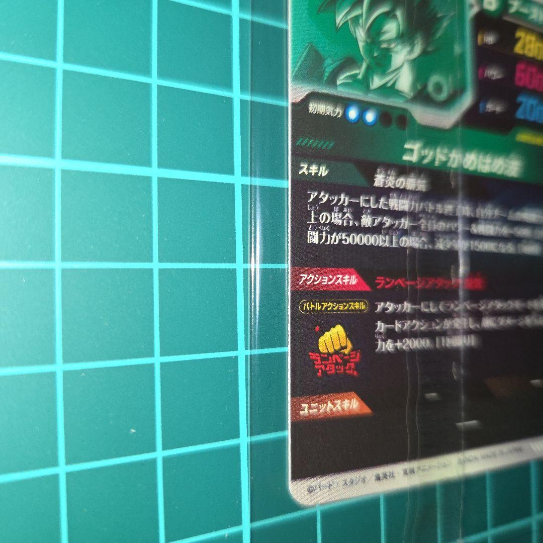 ドラゴンボールスーパーダイバーズ　 SDVPS-001　孫悟空