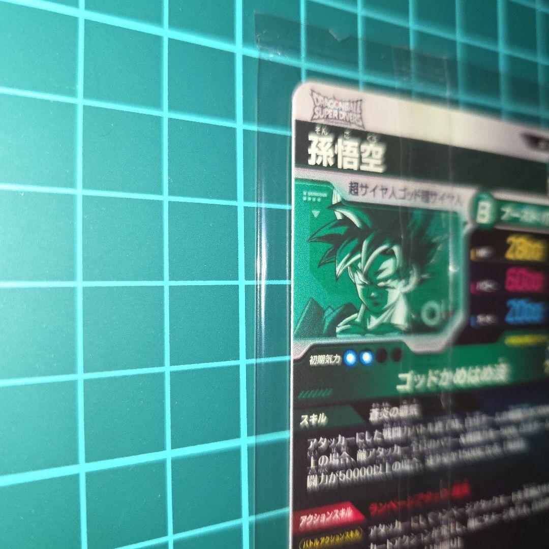 ドラゴンボールスーパーダイバーズ　 SDVPS-001　孫悟空