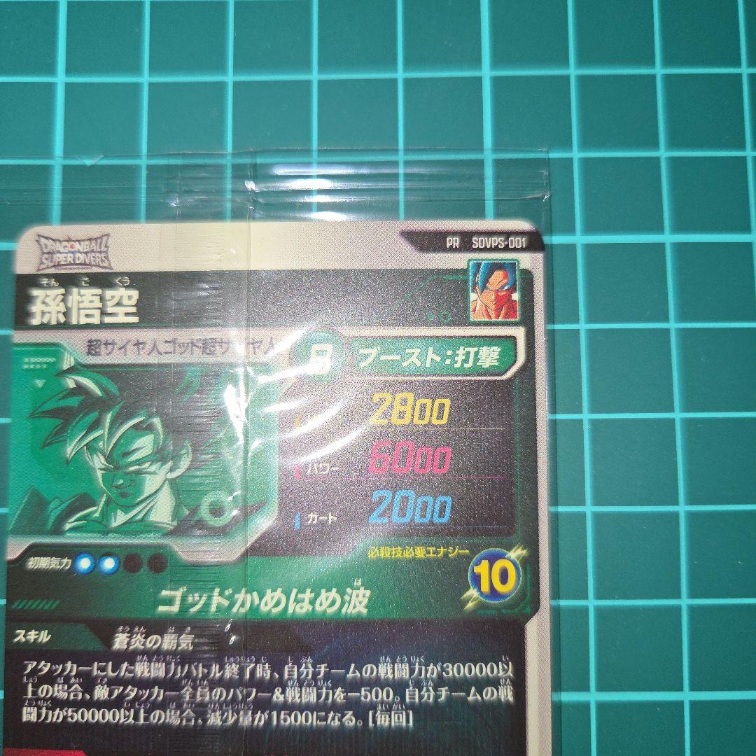 ドラゴンボールスーパーダイバーズ　 SDVPS-001　孫悟空