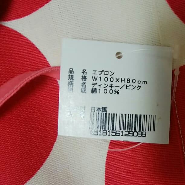 【未使用　新品　タグ付き伊勢丹にて購入品】日本製　エプロン
