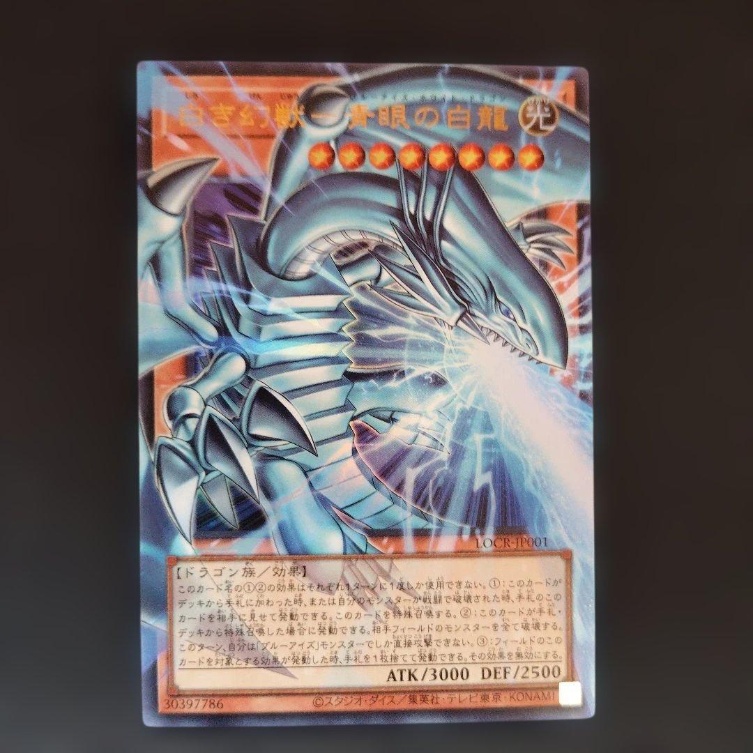 遊戯王　白き幻獣-青眼の白龍　オーバーフレーム　ウルトラレア