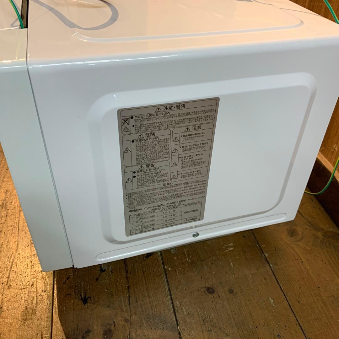 アビテラックス　Abitelax 電子レンジ　ARF-118VF 2024年製
