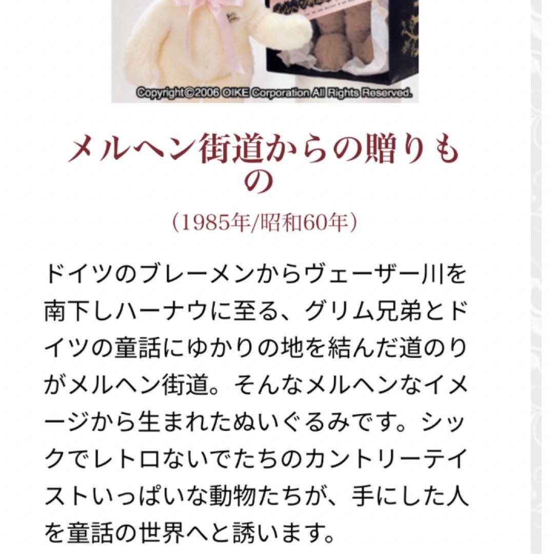 【オオイケ・メルヘン街道からの贈り物】昭和レトロ 日本製 箱付き ヴィンテージ