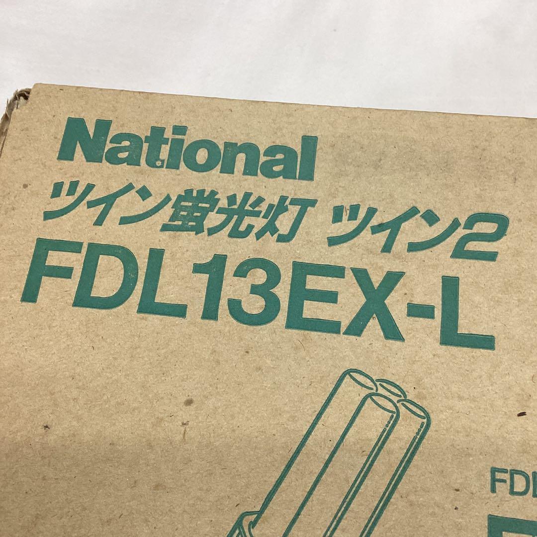 S2 ①未開封　National ツイン蛍光灯　FDL13EX-L １０本入
