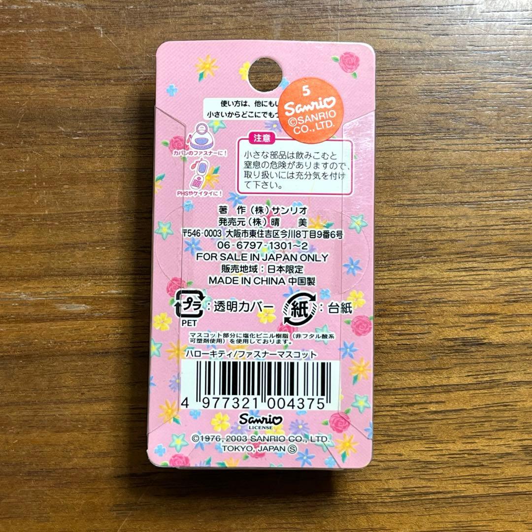 ハローキティ　お花屋さん限定　ご当地 ファスナーマスコット