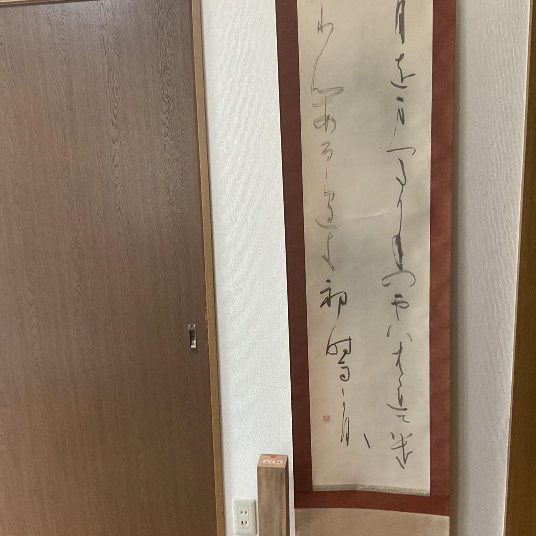 松尾喜緒 書 紙本掛け軸かな軸ニ行書 共箱付