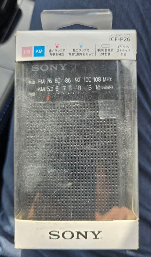 【未開封新品】◉SONY◉ ICF-P26 AM/FMラジオ