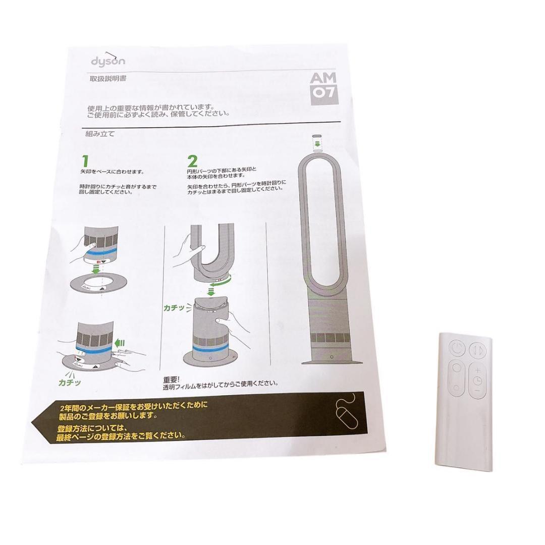 【美品】Dyson cool AM07 タワーファン 羽無し扇風機 2020年製