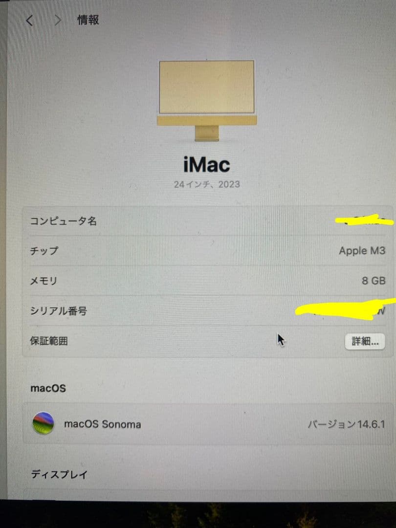 iMac M3 24インチ(2023) イエロー