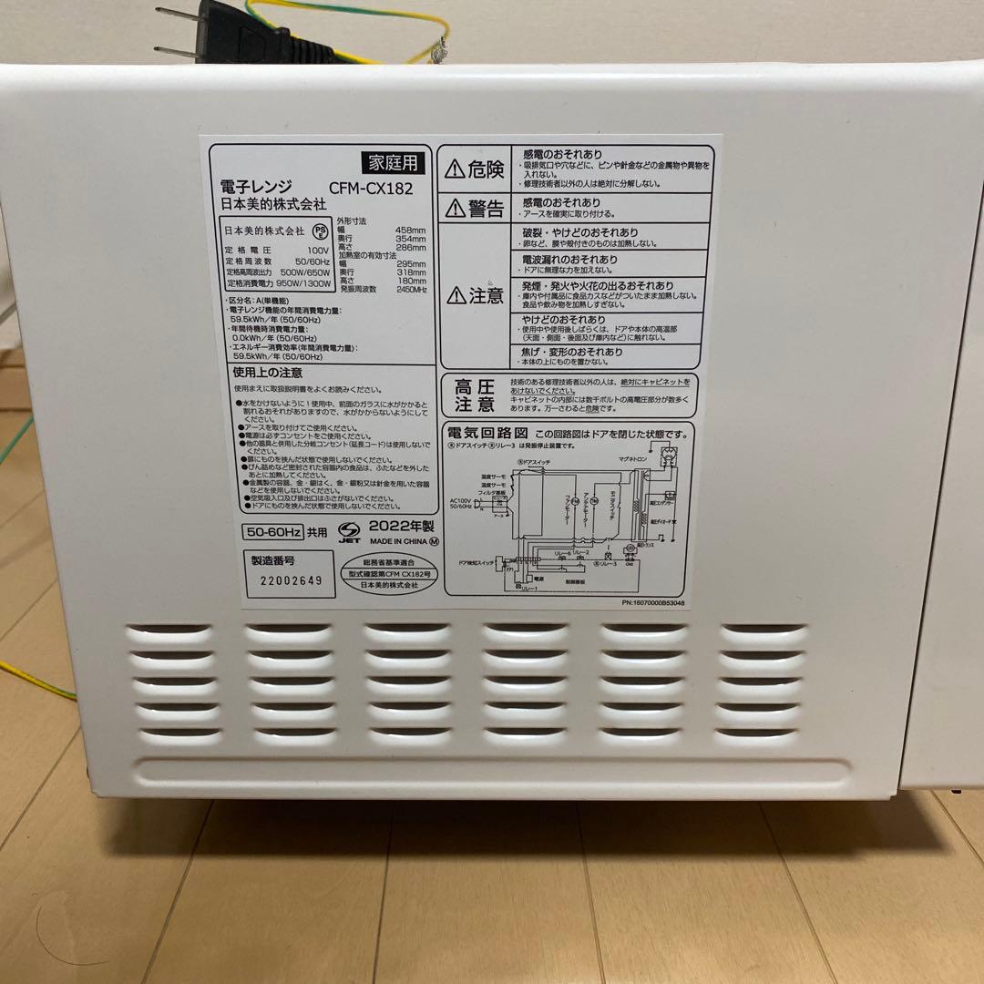 2023年製　電子レンジ 単機能 comfee'　美品 　CFM-CX182
