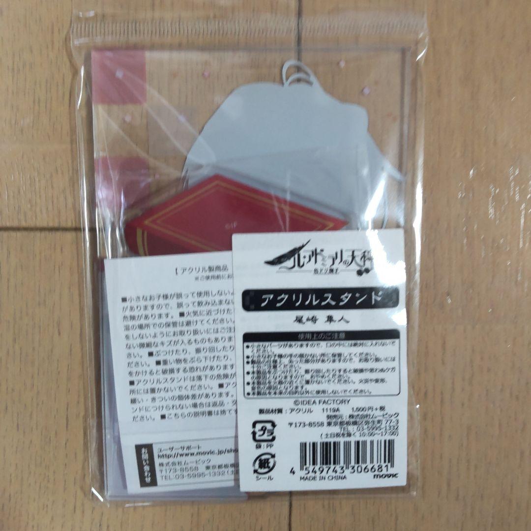 オトメイト ニル・アドミラリの天秤 尾崎隼人 アクリルスタンド アクスタ
