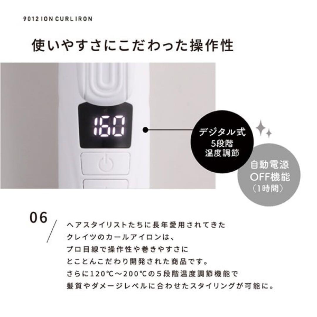 9012 イオンカールアイロン 32mm ホワイト