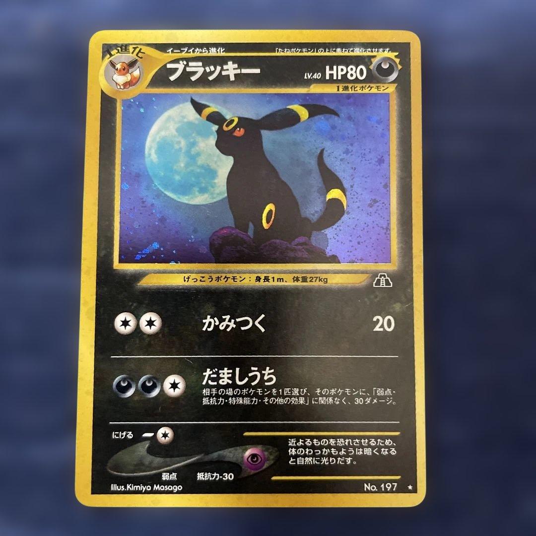 ポケカ 旧裏 ブラッキー No.197 エーフィ No.196 2枚セット