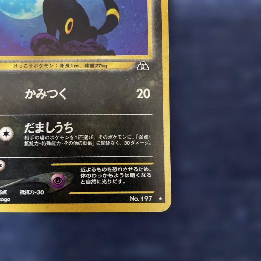 ポケカ 旧裏 ブラッキー No.197 エーフィ No.196 2枚セット