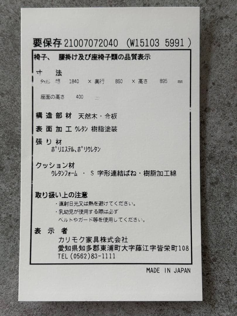 karimoku カリモク ソファ3人掛けソファ