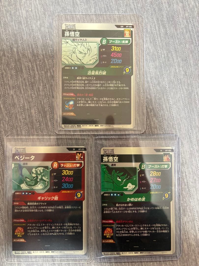 ドラゴンボール　スーパーダイバーズ　3枚セット
