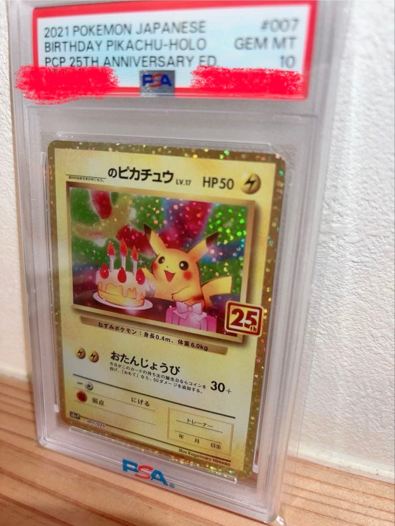 ミ*ス様 おたんじょうびピカチュウ　PSA10