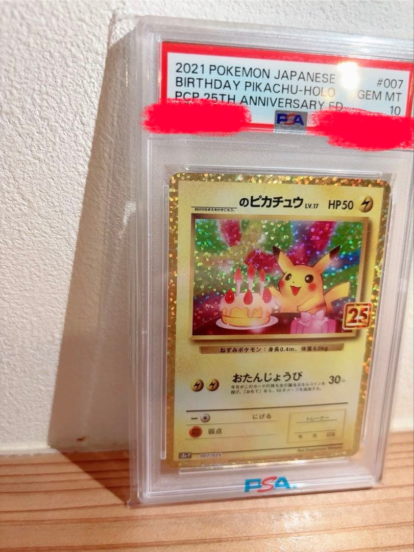 ミ*ス様 おたんじょうびピカチュウ　PSA10