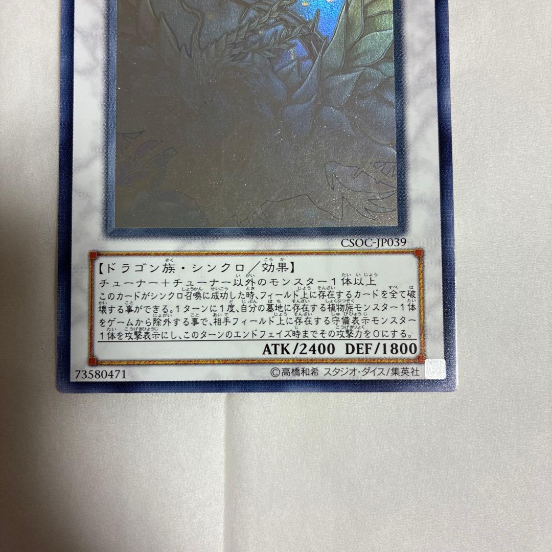 【美品】ブラック・ローズ・ドラゴン ホログラフィック