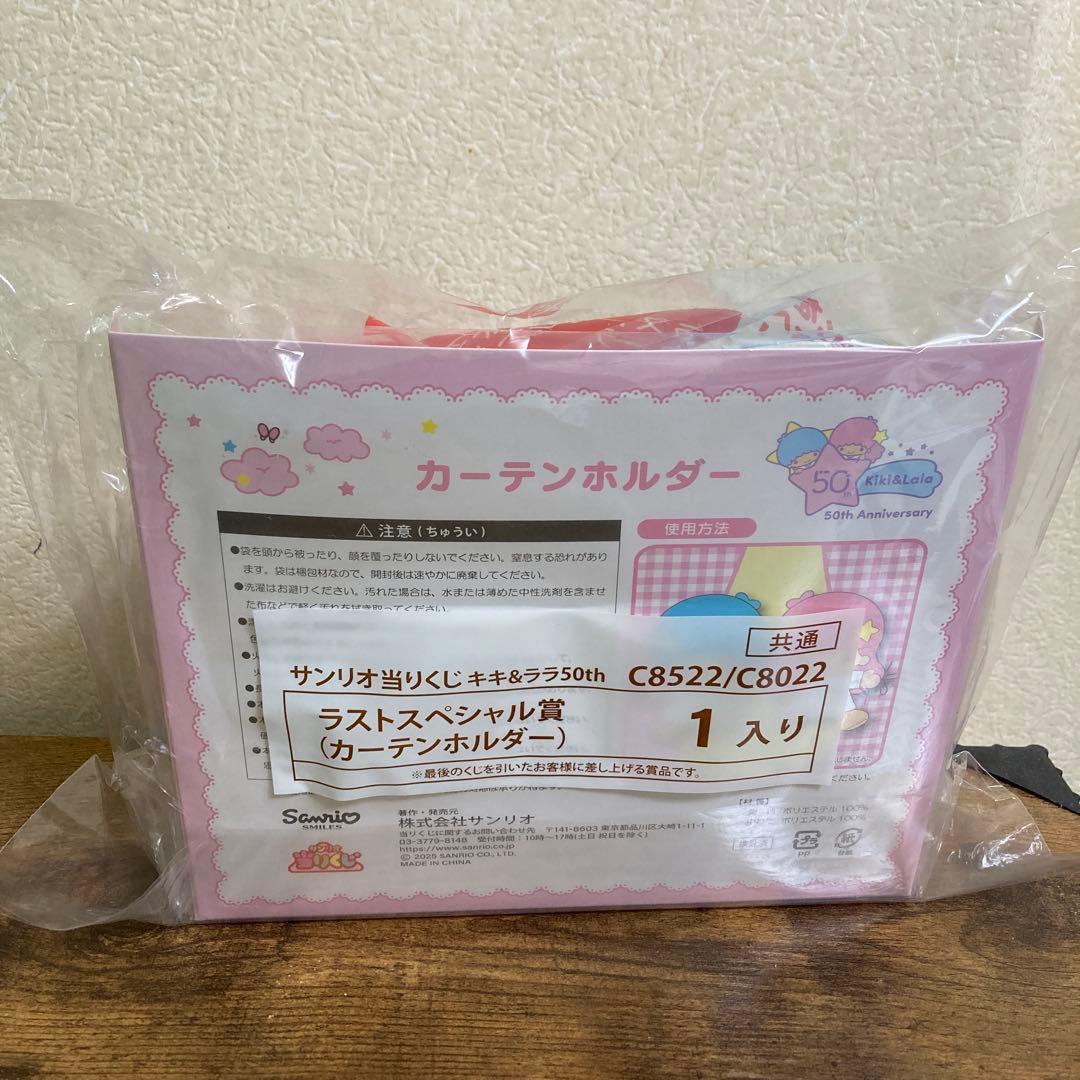 サンリオラストスペシャル賞　カーテンホルダー