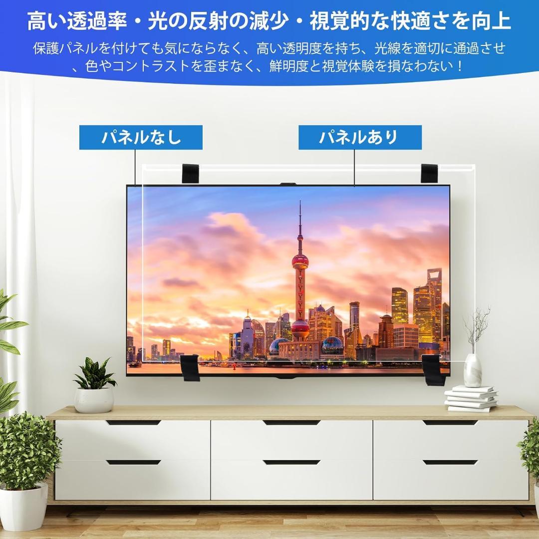 液晶テレビ保護パネル 55インチ テレビ保護パネル 55inch 液晶テレビ保護