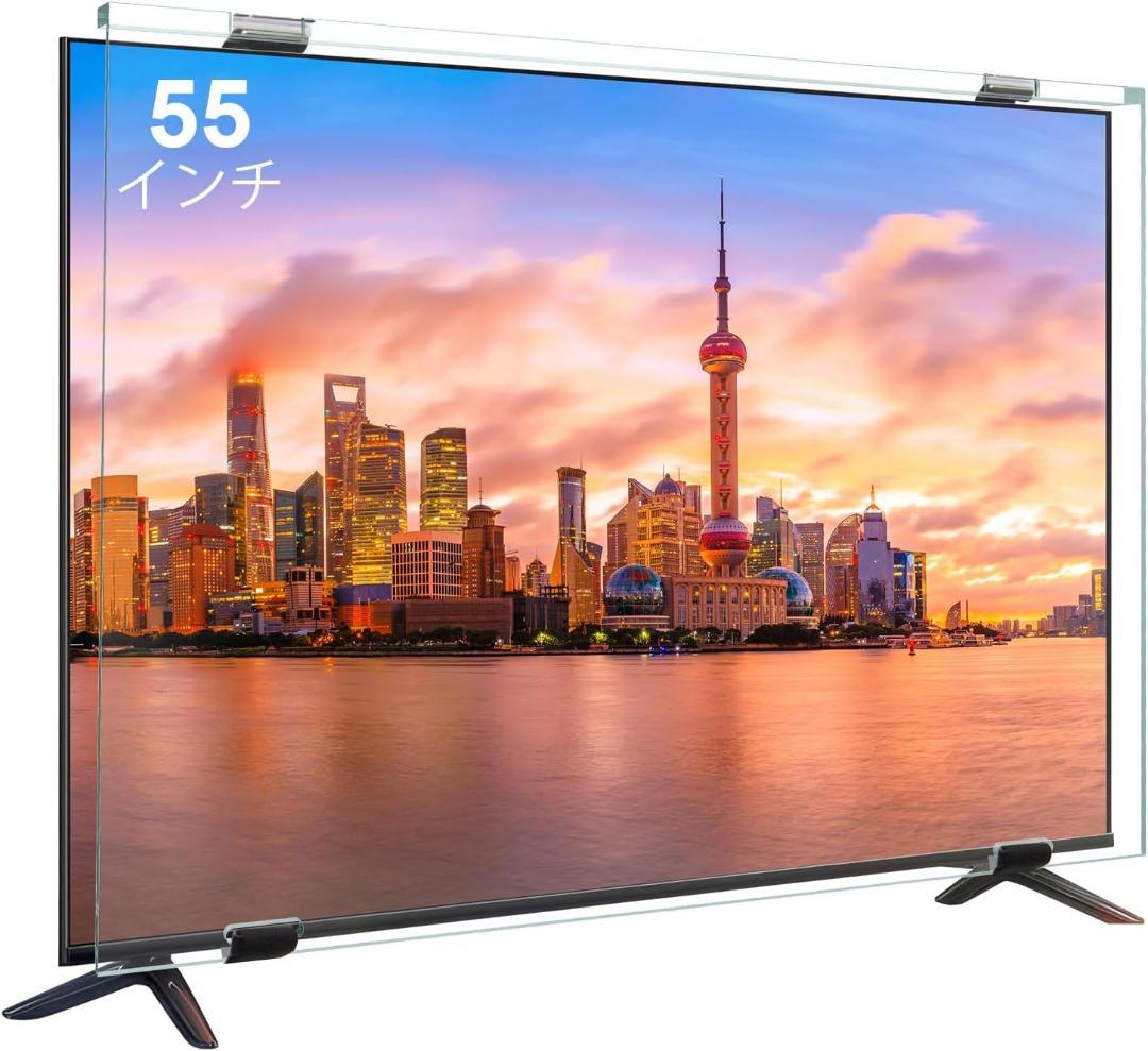 液晶テレビ保護パネル 55インチ テレビ保護パネル 55inch 液晶テレビ保護