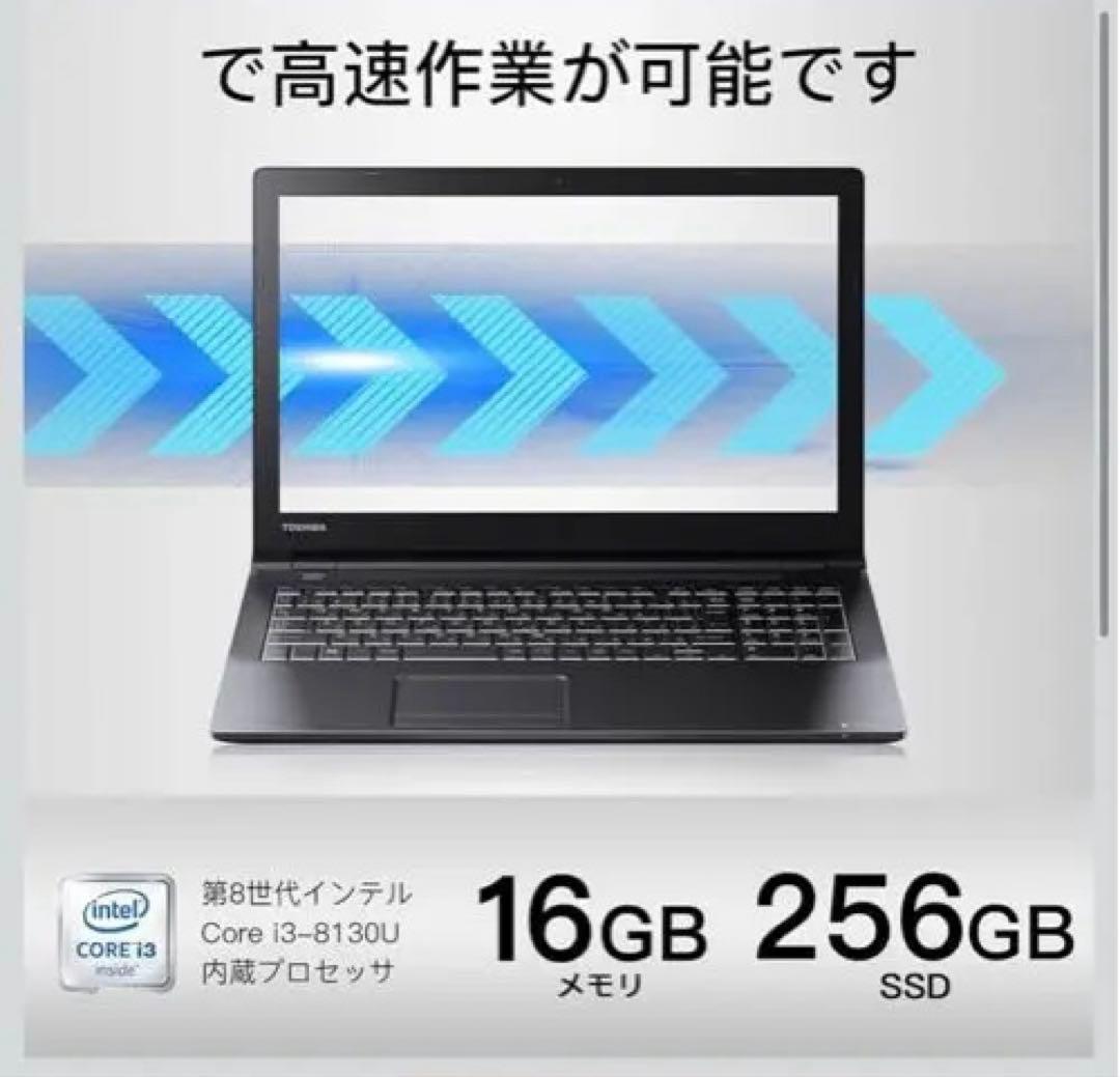 東芝 ノートパソコン 16GBメモリ256GB 15.6インチ 大容量