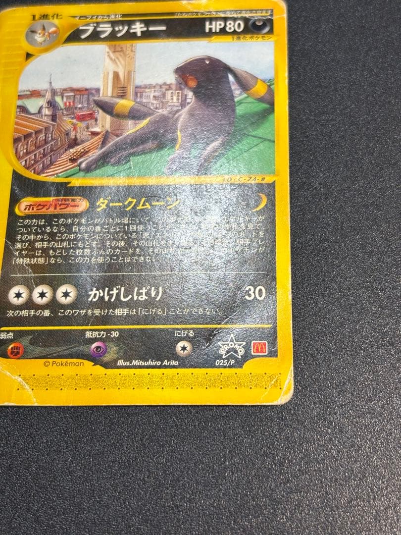 僕を捨てないで。。 ブラッキー カードe マクドナルド プロモ