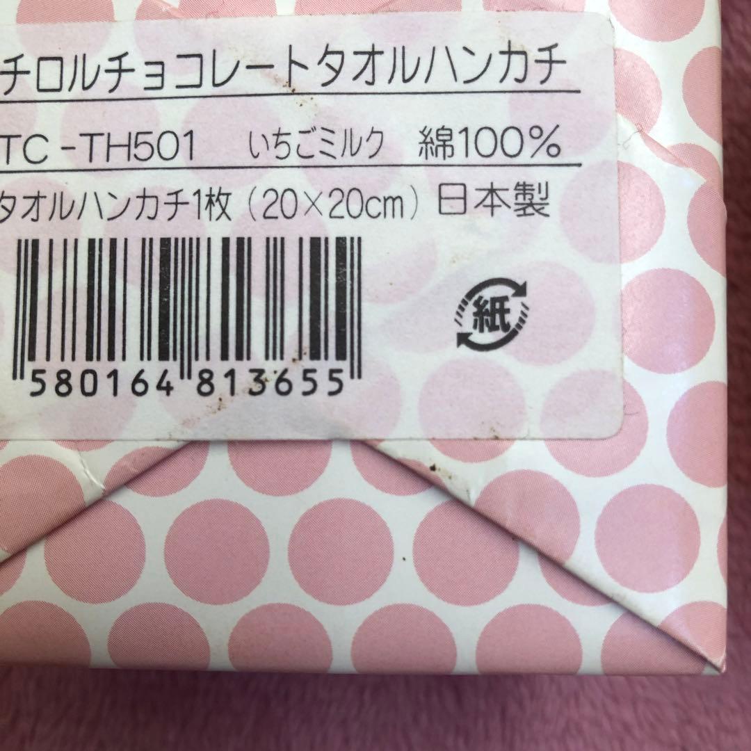 AM チロルチョコ／タオルハンカチ 全５種　コンプリート