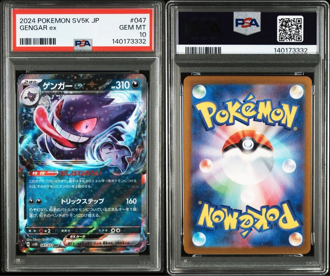 【PSA10】ゲンガー　047/071 ワイルドフォース　即日発送