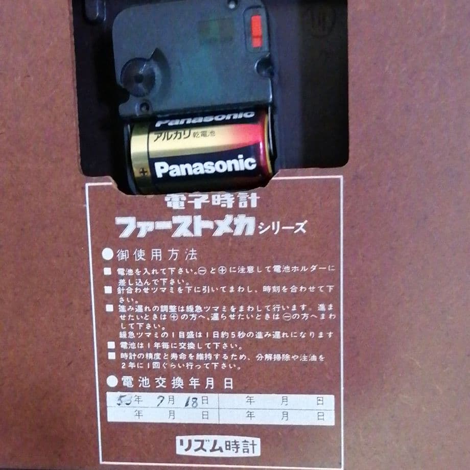 昭和レトロ　リズム製トランジスタ掛け時計