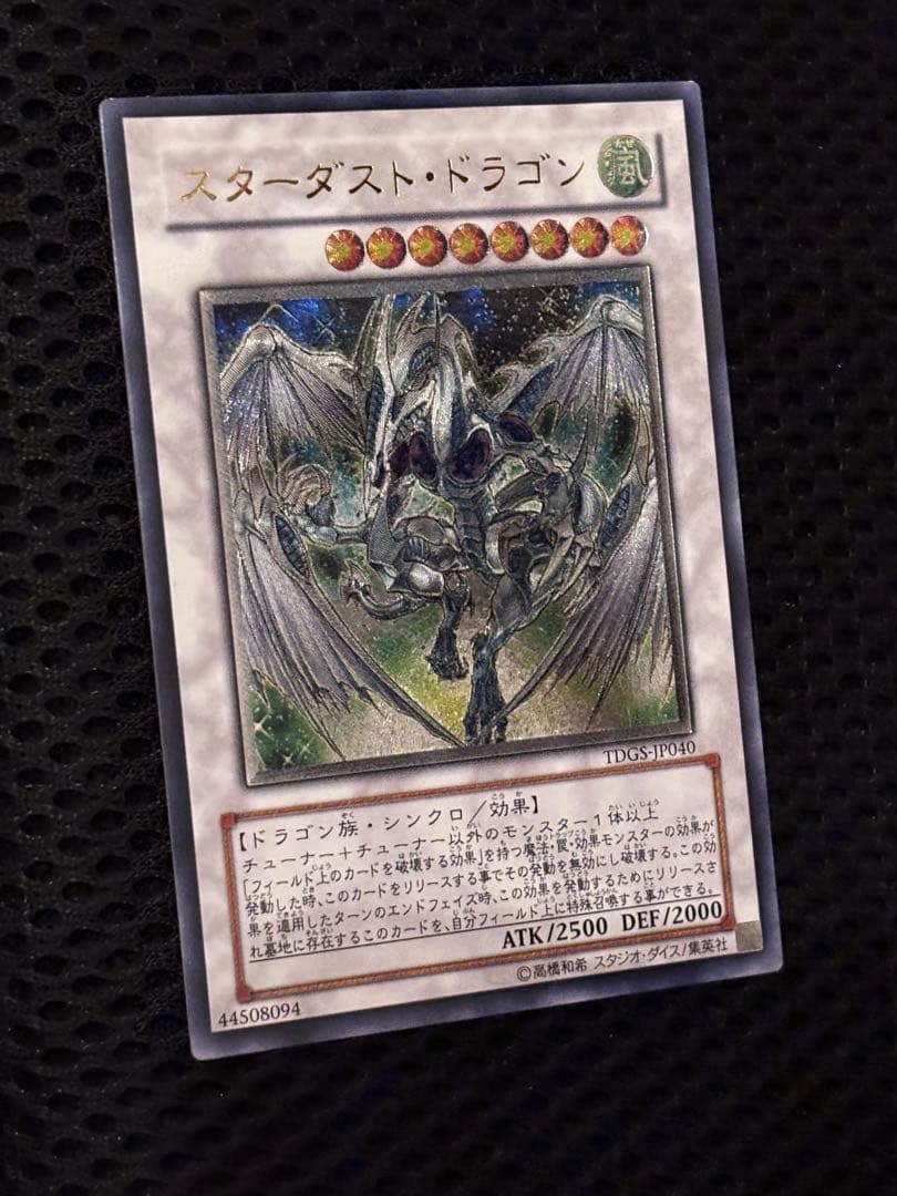ア*ト様 極美品〜完美品級　スターダスト・ドラゴン　レリーフ　アルティメット　遊