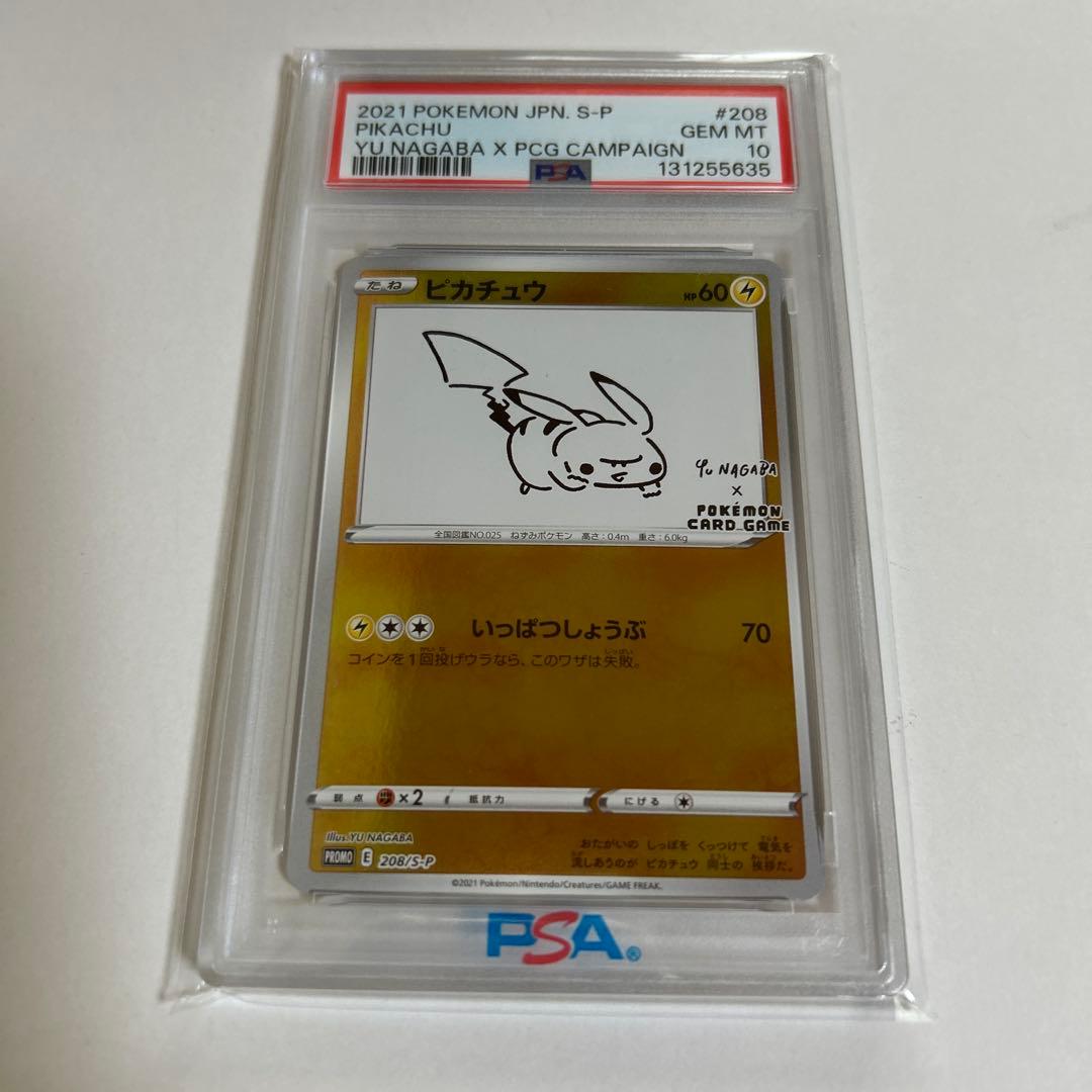 ポケモンカード ピカチュウ YU NAGABA PSA10
